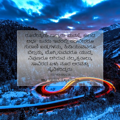 Picture 07 - 1 ಪೂರ್ವಕಾಲವೃತ್ತಾಂತ 5:18 KANIRV - ರೂಬೇನ್ಯರು, - Bible Verse Picture
