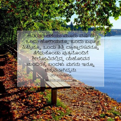 Picture 07 - 1 ಸಮುವೇಲನು 1:24 KANIRV - ಅನಂತರ ಆಕೆಯು ಮೂರು - Bible Verse Picture