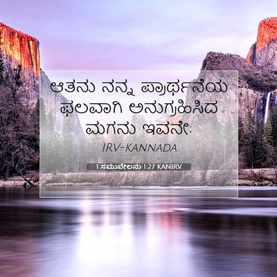 Picture 07 - 1 ಸಮುವೇಲನು 1:27 KANIRV - ಆತನು ನನ್ನ - Bible Verse Picture