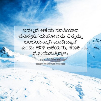Picture 07 - 1 ಸಮುವೇಲನು 1:6 KANIRV - ಇದಲ್ಲದೆ ಆಕೆಯ - Bible Verse Picture