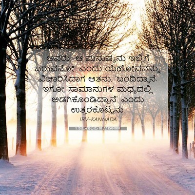 Picture 07 - 1 ಸಮುವೇಲನು 10:22 KANIRV - ಅವರು, “ಆ ಮನುಷ್ಯನು - Bible Verse Picture