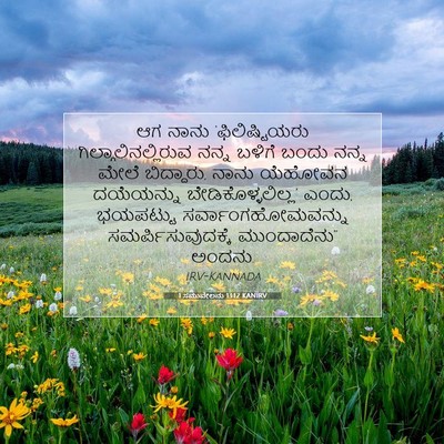 Picture 07 - 1 ಸಮುವೇಲನು 13:12 KANIRV - ಆಗ ನಾನು - Bible Verse Picture