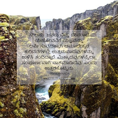 Picture 07 - 1 ಸಮುವೇಲನು 15:15 KANIRV - ಸೌಲನು, “ಜನರು ನಿನ್ನ - Bible Verse Picture