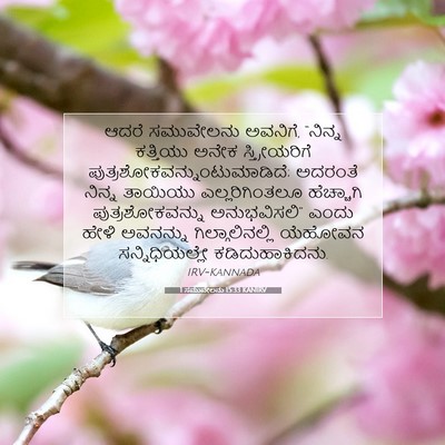 Picture 07 - 1 ಸಮುವೇಲನು 15:33 KANIRV - ಆದರೆ ಸಮುವೇಲನು - Bible Verse Picture
