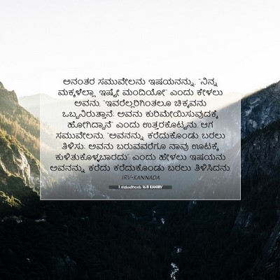 Picture 07 - 1 ಸಮುವೇಲನು 16:11 KANIRV - ಅನಂತರ ಸಮುವೇಲನು - Bible Verse Picture