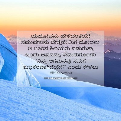 Picture 07 - 1 ಸಮುವೇಲನು 16:4 KANIRV - ಯೆಹೋವನು - Bible Verse Picture