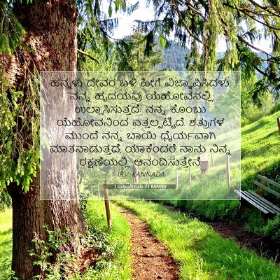 Picture 07 - 1 ಸಮುವೇಲನು 2:1 KANIRV - ಹನ್ನಳು ದೇವರ ಬಳಿ - Bible Verse Picture