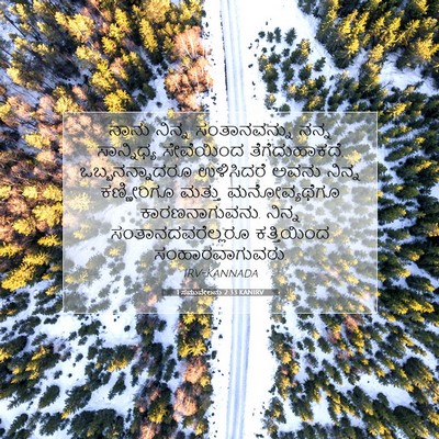 Picture 07 - 1 ಸಮುವೇಲನು 2:33 KANIRV - ನಾನು ನಿನ್ನ - Bible Verse Picture