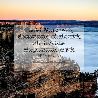 Picture 07 - 1 ಸಮುವೇಲನು 2:7 KANIRV - ಬಡತನ, - Bible Verse Picture