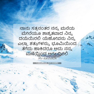 Picture 07 - 1 ಸಮುವೇಲನು 20:15 KANIRV - ನಾನು ಸತ್ತನಂತರ - Bible Verse Picture