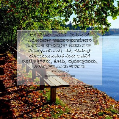 Picture 07 - 1 ಸಮುವೇಲನು 22:13 KANIRV - ಆಗ ಸೌಲನು ಅವನಿಗೆ, - Bible Verse Picture