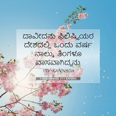 Picture 07 - 1 ಸಮುವೇಲನು 27:7 KANIRV - ದಾವೀದನು - Bible Verse Picture