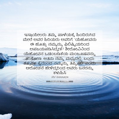 Picture 07 - 1 ಸಮುವೇಲನು 4:3 KANIRV - ಇಸ್ರಾಯೇಲರು ತಮ್ಮ - Bible Verse Picture