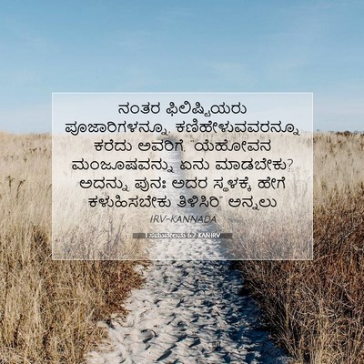 Picture 07 - 1 ಸಮುವೇಲನು 6:2 KANIRV - ನಂತರ ಫಿಲಿಷ್ಟಿಯರು - Bible Verse Picture