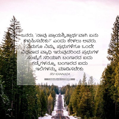 Picture 07 - 1 ಸಮುವೇಲನು 6:4 KANIRV - ಜನರು, “ನಾವು - Bible Verse Picture