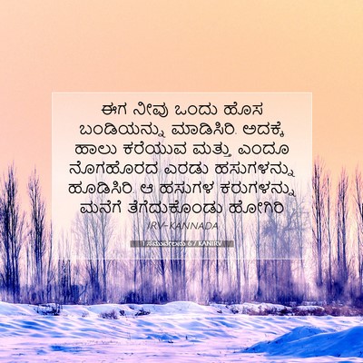 Picture 07 - 1 ಸಮುವೇಲನು 6:7 KANIRV - ಈಗ ನೀವು ಒಂದು ಹೊಸ - Bible Verse Picture