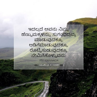 Picture 07 - 1 ಸಮುವೇಲನು 8:13 KANIRV - ಇದಲ್ಲದೆ ಅವನು - Bible Verse Picture