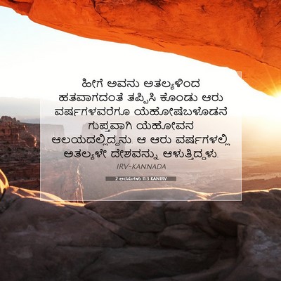 Picture 07 - 2 ಅರಸುಗಳು 11:3 KANIRV - ಹೀಗೆ ಅವನು - Bible Verse Picture