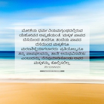 Picture 07 - 2 ಅರಸುಗಳು 14:6 KANIRV - ಮೋಶೆಯ - Bible Verse Picture