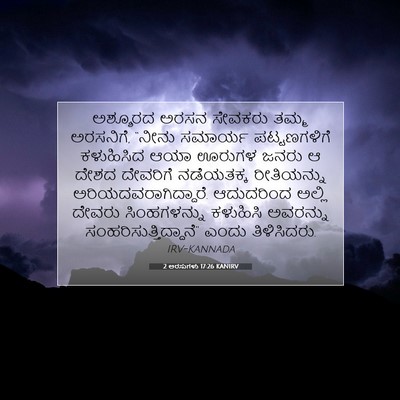 Picture 07 - 2 ಅರಸುಗಳು 17:26 KANIRV - ಅಶ್ಶೂರದ ಅರಸನ - Bible Verse Picture