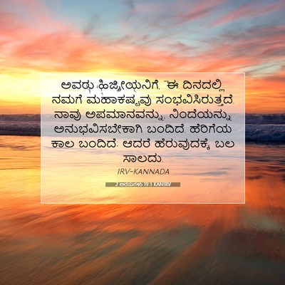 Picture 07 - 2 ಅರಸುಗಳು 19:3 KANIRV - ಅವರು ಹಿಜ್ಕೀಯನಿಗೆ, - Bible Verse Picture