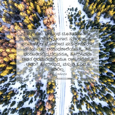 Picture 07 - 2 ಅರಸುಗಳು 20:13 KANIRV - ಹಿಜ್ಕೀಯನು ಬಂದಂಥ - Bible Verse Picture