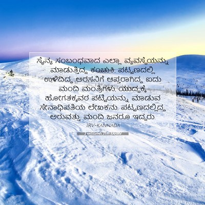 Picture 07 - 2 ಅರಸುಗಳು 25:19 KANIRV - ಸೈನ್ಯ ಸಂಬಂಧವಾದ - Bible Verse Picture