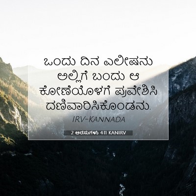 Picture 07 - 2 ಅರಸುಗಳು 4:11 KANIRV - ಒಂದು ದಿನ ಎಲೀಷನು - Bible Verse Picture