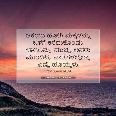 Picture 07 - 2 ಅರಸುಗಳು 4:5 KANIRV - ಆಕೆಯು ಹೋಗಿ - Bible Verse Picture