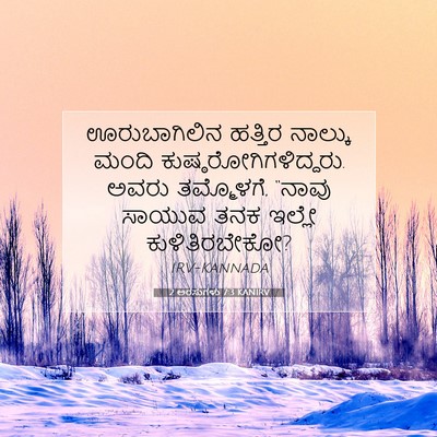Picture 07 - 2 ಅರಸುಗಳು 7:3 KANIRV - ಊರುಬಾಗಿಲಿನ ಹತ್ತಿರ - Bible Verse Picture