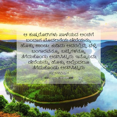 Picture 07 - 2 ಅರಸುಗಳು 7:8 KANIRV - ಆ ಕುಷ್ಠರೋಗಿಗಳು - Bible Verse Picture