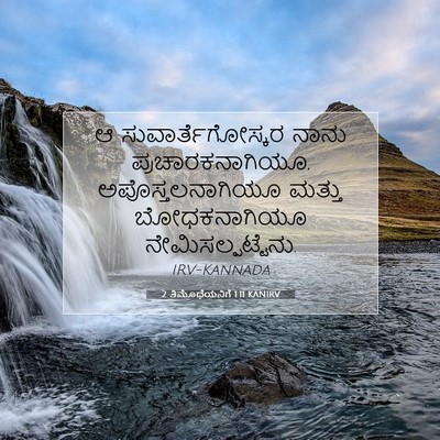 Picture 07 - 2 ತಿಮೊಥೆಯನಿಗೆ 1:11 KANIRV - ಆ ಸುವಾರ್ತೆಗೋಸ್ಕರ - Bible Verse Picture