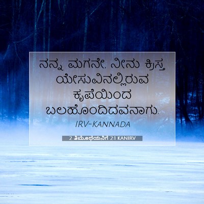 Picture 07 - 2 ತಿಮೊಥೆಯನಿಗೆ 2:1 KANIRV - ನನ್ನ ಮಗನೇ, ನೀನು - Bible Verse Picture