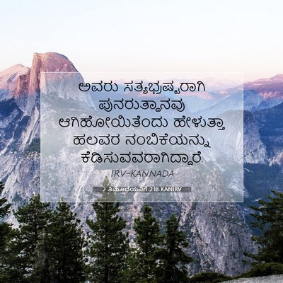 Picture 07 - 2 ತಿಮೊಥೆಯನಿಗೆ 2:18 KANIRV - ಅವರು - Bible Verse Picture