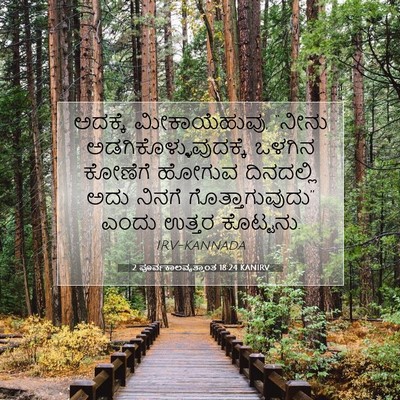 Picture 07 - 2 ಪೂರ್ವಕಾಲವೃತ್ತಾಂತ 18:24 KANIRV - ಅದಕ್ಕೆ - Bible Verse Picture