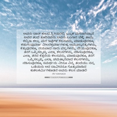Picture 07 - 2 ಪೂರ್ವಕಾಲವೃತ್ತಾಂತ 2:14 KANIRV - ಅವನು ದಾನ್ ಕುಲದ - Bible Verse Picture