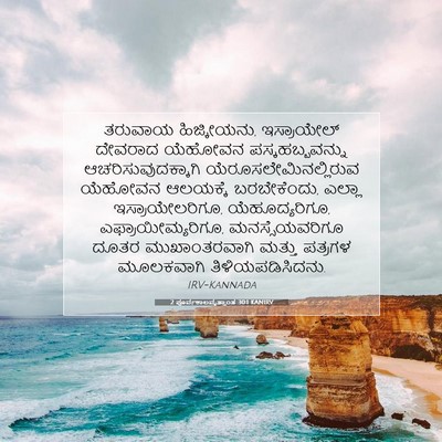 Picture 07 - 2 ಪೂರ್ವಕಾಲವೃತ್ತಾಂತ 30:1 KANIRV - ತರುವಾಯ ಹಿಜ್ಕೀಯನು, - Bible Verse Picture