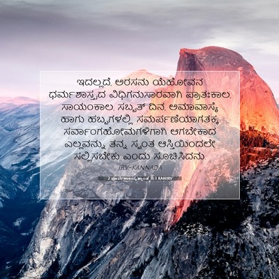 Picture 07 - 2 ಪೂರ್ವಕಾಲವೃತ್ತಾಂತ 31:3 KANIRV - ಇದಲ್ಲದೆ, ಅರಸನು - Bible Verse Picture