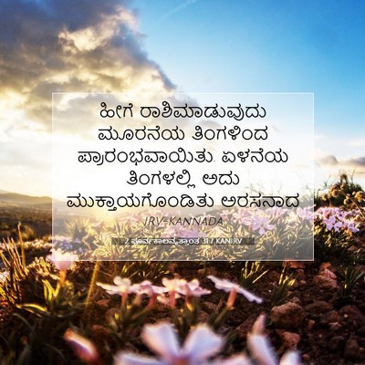 Picture 07 - 2 ಪೂರ್ವಕಾಲವೃತ್ತಾಂತ 31:7 KANIRV - ಹೀಗೆ ರಾಶಿಮಾಡುವುದು - Bible Verse Picture