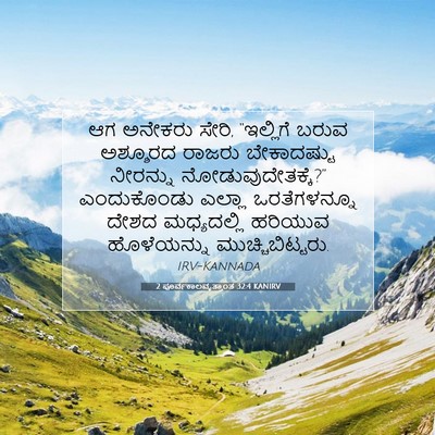Picture 07 - 2 ಪೂರ್ವಕಾಲವೃತ್ತಾಂತ 32:4 KANIRV - ಆಗ ಅನೇಕರು ಸೇರಿ, - Bible Verse Picture