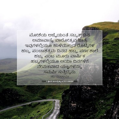 Picture 07 - 2 ಪೂರ್ವಕಾಲವೃತ್ತಾಂತ 8:13 KANIRV - ಮೋಶೆಯ ಆಜ್ಞೆಯಂತೆ - Bible Verse Picture