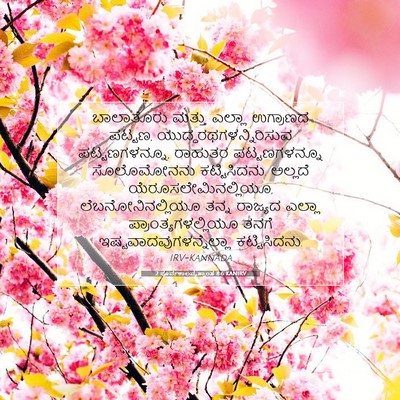Picture 07 - 2 ಪೂರ್ವಕಾಲವೃತ್ತಾಂತ 8:6 KANIRV - ಬಾಲಾತೊರು ಮತ್ತು - Bible Verse Picture