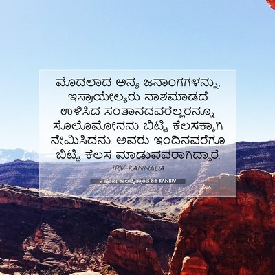 Picture 07 - 2 ಪೂರ್ವಕಾಲವೃತ್ತಾಂತ 8:8 KANIRV - ಮೊದಲಾದ ಅನ್ಯ - Bible Verse Picture