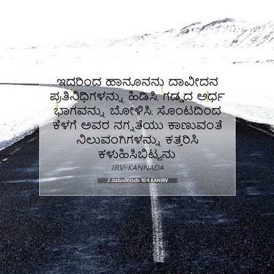 Picture 07 - 2 ಸಮುವೇಲನು 10:4 KANIRV - ಇದರಿಂದ ಹಾನೂನನು - Bible Verse Picture