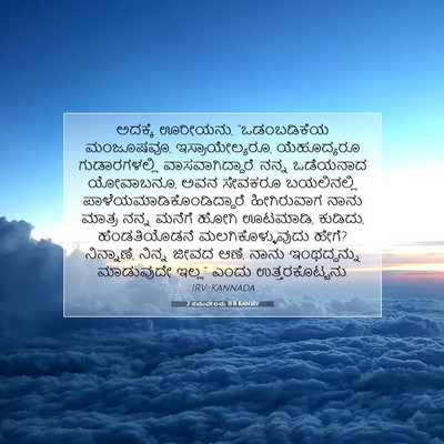 Picture 07 - 2 ಸಮುವೇಲನು 11:11 KANIRV - ಅದಕ್ಕೆ ಊರೀಯನು, - Bible Verse Picture