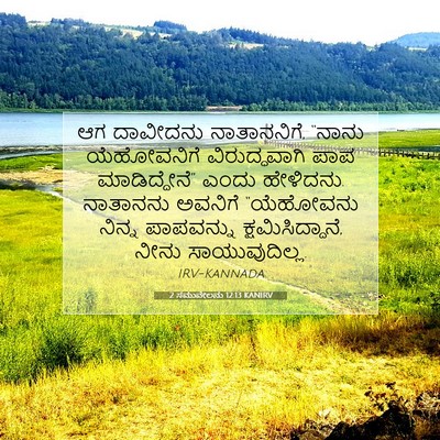 Picture 07 - 2 ಸಮುವೇಲನು 12:13 KANIRV - ಆಗ ದಾವೀದನು - Bible Verse Picture