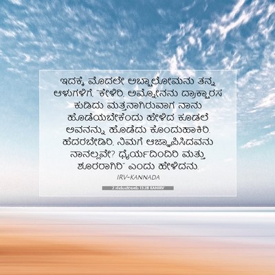 Picture 07 - 2 ಸಮುವೇಲನು 13:28 KANIRV - ಇದಕ್ಕೆ ಮೊದಲೇ - Bible Verse Picture