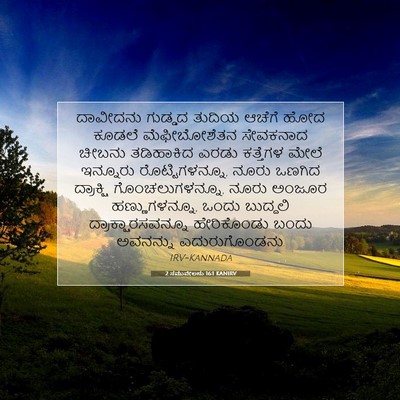 Picture 07 - 2 ಸಮುವೇಲನು 16:1 KANIRV - ದಾವೀದನು ಗುಡ್ಡದ - Bible Verse Picture