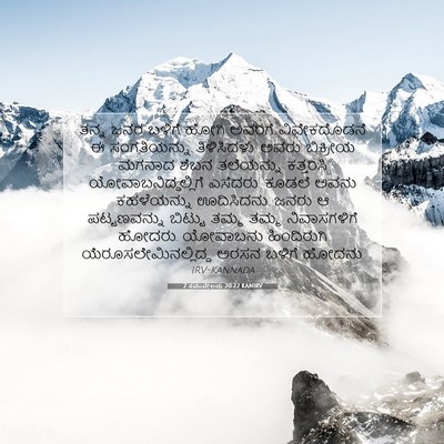 Picture 07 - 2 ಸಮುವೇಲನು 20:22 KANIRV - ತನ್ನ ಜನರ ಬಳಿಗೆ - Bible Verse Picture