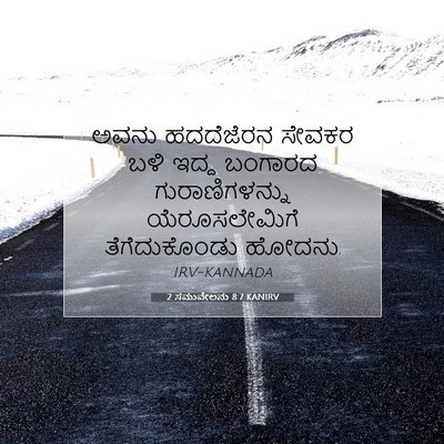 Picture 07 - 2 ಸಮುವೇಲನು 8:7 KANIRV - ಅವನು ಹದದೆಜೆರನ - Bible Verse Picture